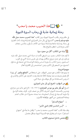 كتاب هذا الحبيب محمد يا محب Screenshot 3