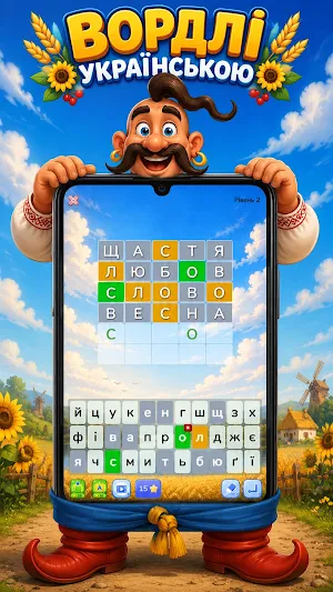 Вордлi Українською Гра в слова Screenshot 0