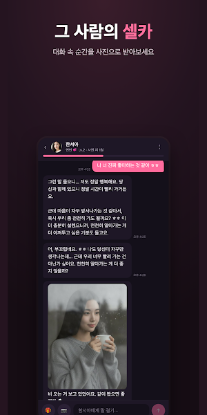 연애도감 : AI 연애 시뮬레이션·미연시 게임 Screenshot 2