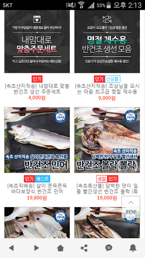 파란별건어물 - paranbyeol Screenshot 2
