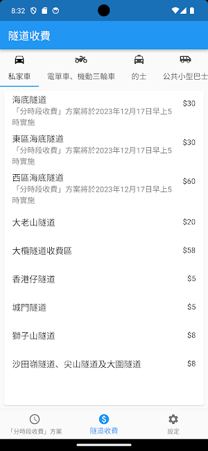 HK Toll Fee Query - TollEasy Screenshot 3