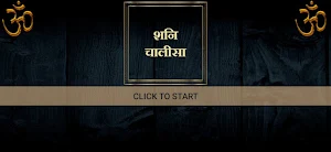 शनि चालीसा / Shani Chalisa Screenshot 2