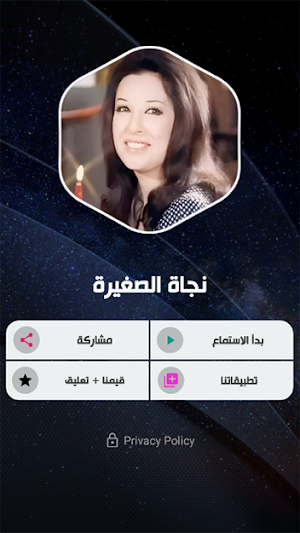 نجاة الصغيرة بدون نت Screenshot 1