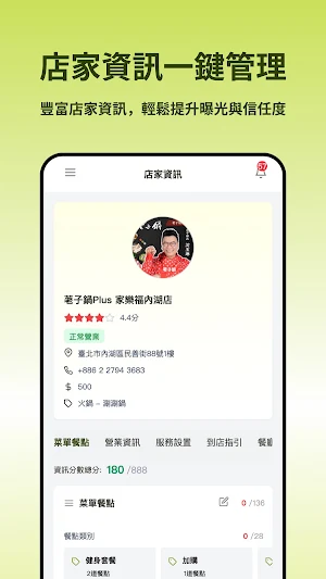 去哪吃商家端 Screenshot 1