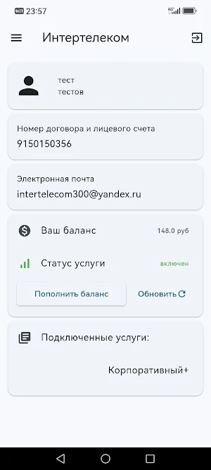 Интертелеком Screenshot 1