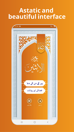 پیر کے دن کی دعا - Monday prayer Screenshot 0