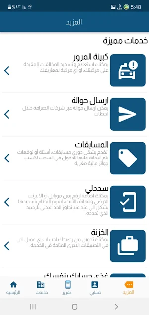 صالح حذيريف موبايل Screenshot 3