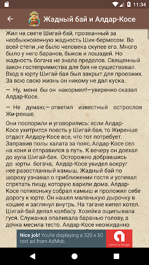 Казахские сказки Screenshot 2