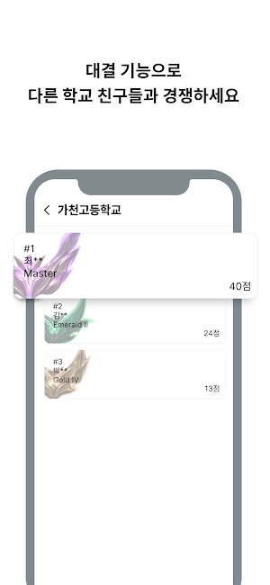 스쿨메이트 Screenshot 2