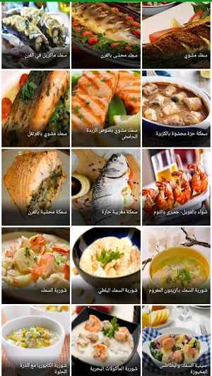 وصفات طبخ السمك Screenshot 3