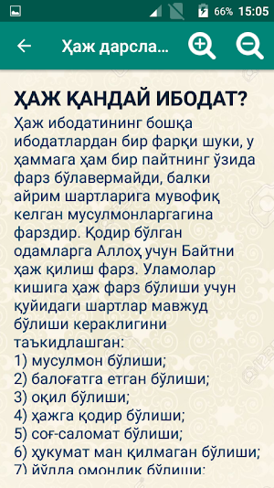 Ҳаж дарслари Screenshot 1