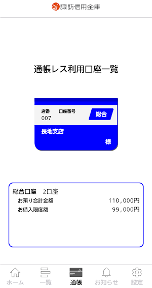 諏訪信用金庫 Screenshot 3