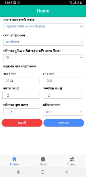 দলিলের নকল তল্লাশ ফি ক্যালকুলেটর Screenshot 2