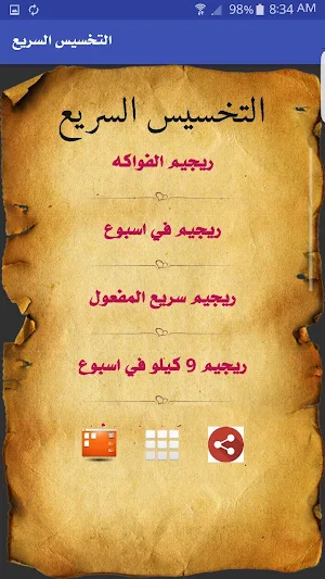 التخسيس السريع Screenshot 0