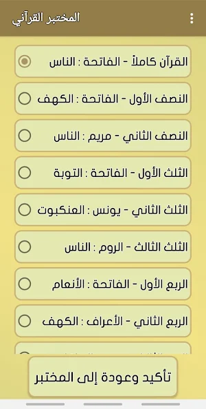 المختبر القرآني Screenshot 3