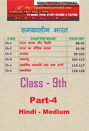 Class 9th Geography Hindi Medium Ncert Solutions Screenshot 0