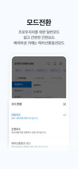 유안타증권 티레이더M(대표MTS) Screenshot 2