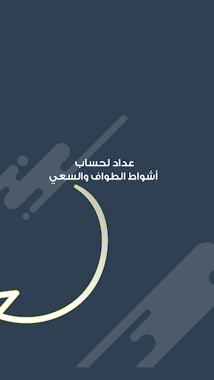 الرفيق الذكي Screenshot 1