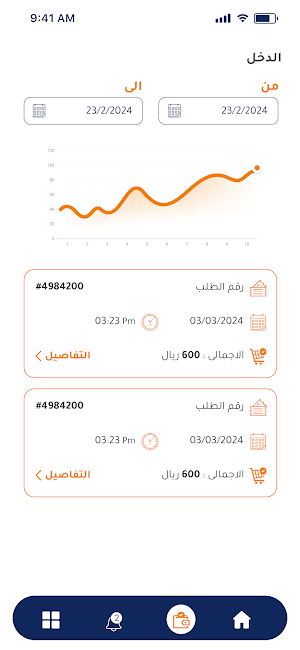خبرة الفني Screenshot 2