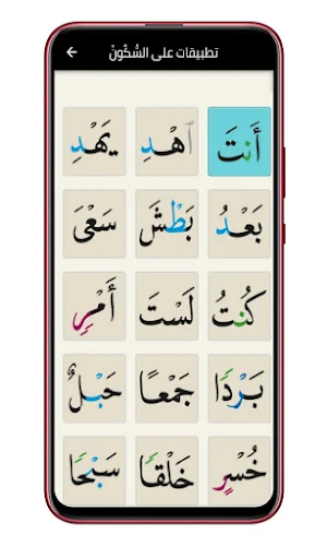 تعلم الحروف الهجائية Screenshot 3