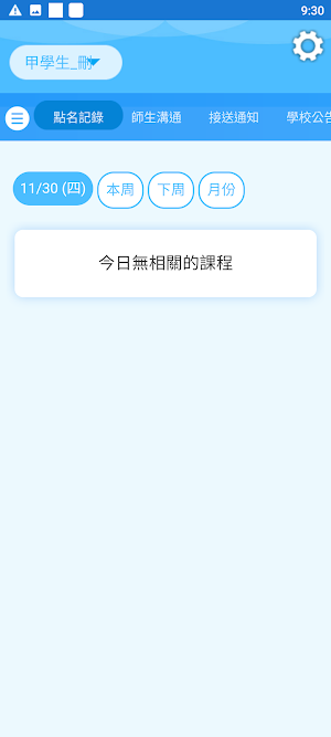 美數學院 Screenshot 2