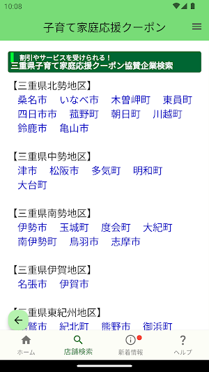 子育て家庭応援クーポン Screenshot 3