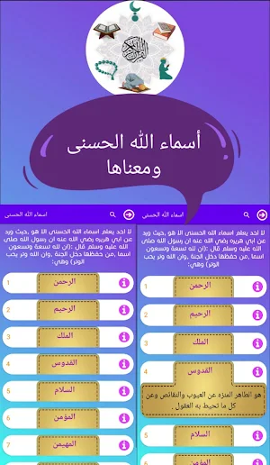 رفيق المسلم Screenshot 0