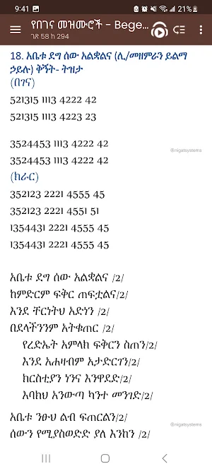 የበገና መዝሙሮች ቁጥር|ቅኝት|ክራር|Begena Screenshot 2
