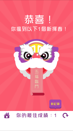 Fai Chun Game Screenshot 2