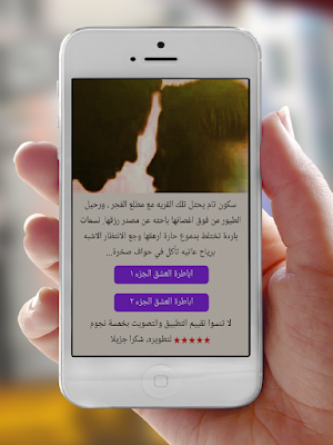رواية اباطرة العشق Screenshot 0