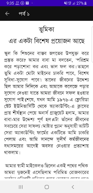 Rich Dad Poor Dad Bangla Screenshot 1