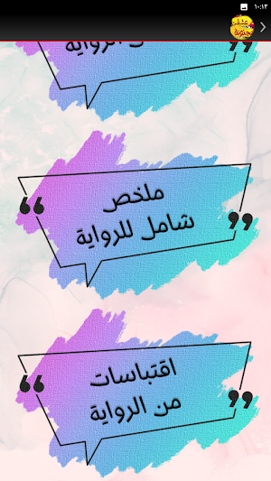 رواية عشقت مجنونة كاملة Screenshot 1