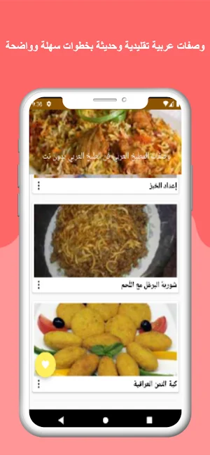 المطبخ العربي | بدون انترنت Screenshot 2