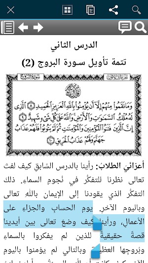 التربية الإسلامية للناشئة -ج4 Screenshot 3