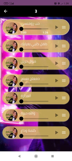 أغاني عباس الصغير بدون نت2024 Screenshot 3