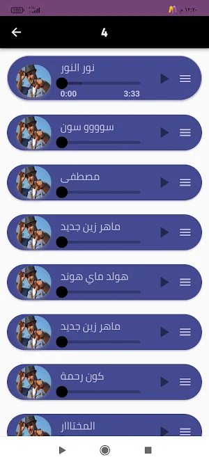 اناشيد ماهر زين 2024 بدون نت Screenshot 3