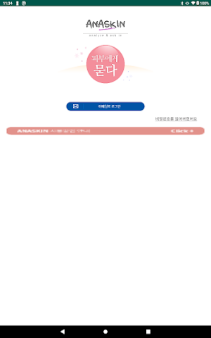 아나스킨 SHOP Screenshot 0