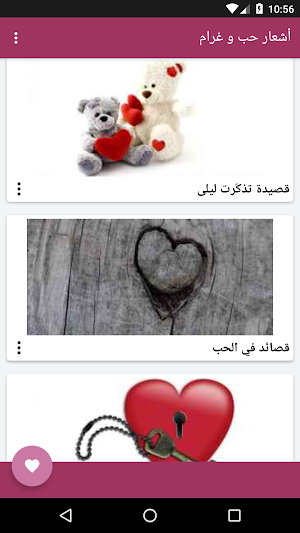 اشعار حب وغرام Screenshot 2