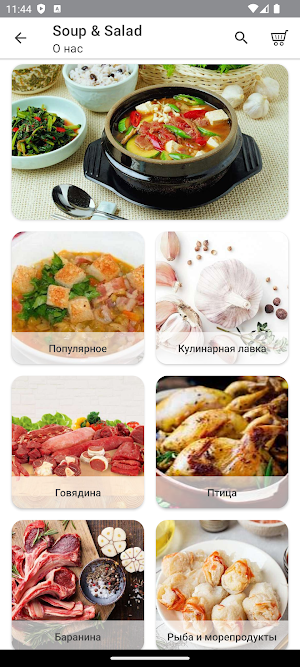Soup & Salad Screenshot 1