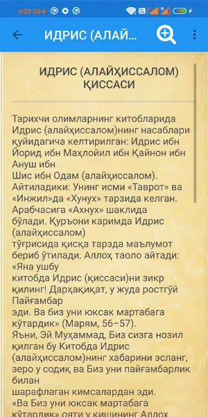 Пайғамбарлар тарихи Screenshot 3