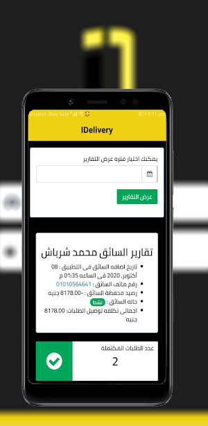 IDelivery Screenshot 3