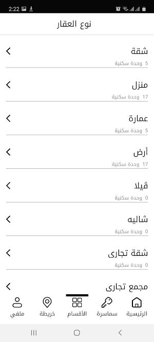 البوابة العقارية Screenshot 2