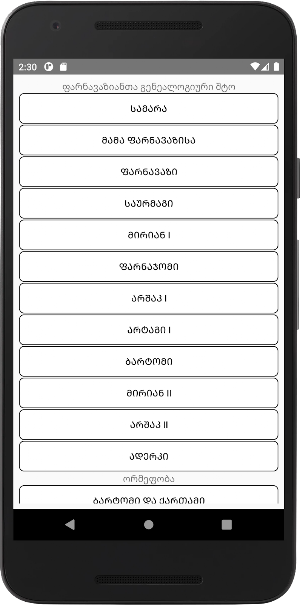 საქართველოს მმართველნი Screenshot 1