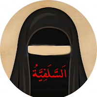 المراة السلفية