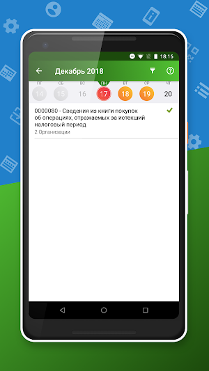 Такском Календарь Screenshot 2