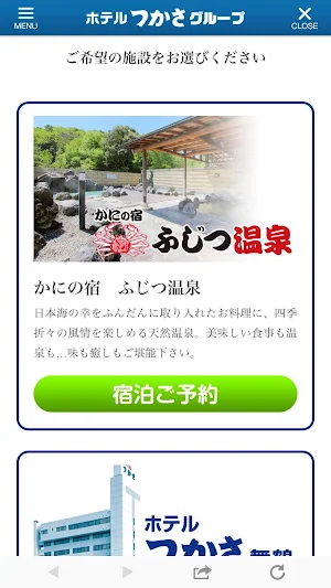 ホテルつかさグループ Screenshot 2