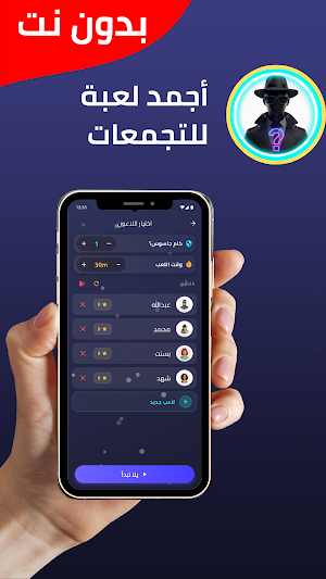 مين الجاسوس؟ 1000 كلمة بدون نت Screenshot 3