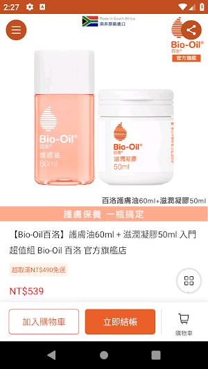 Bio-Oil 百洛 Screenshot 2