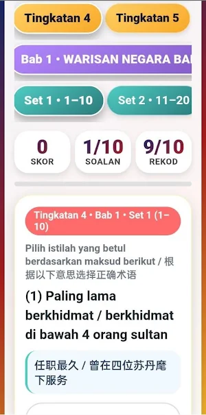 ISTILAH SEJARAH SPM Screenshot 1