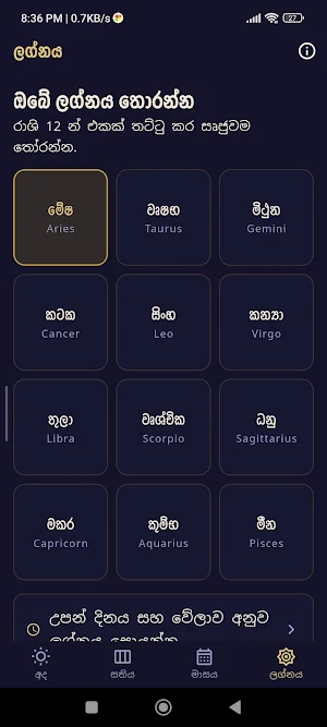 ලග්න Screenshot 1